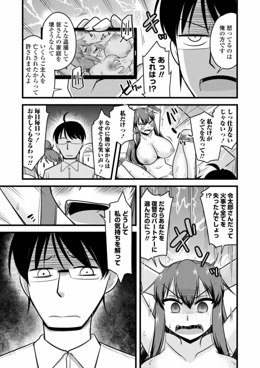 おいでよNTR団地 Page.167