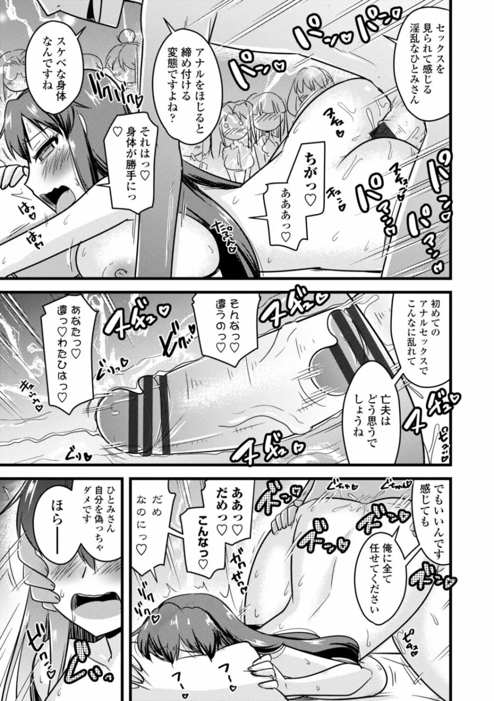 おいでよNTR団地 Page.175