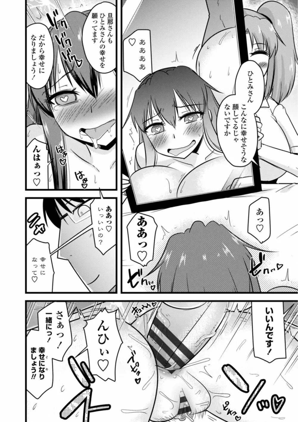 おいでよNTR団地 Page.176