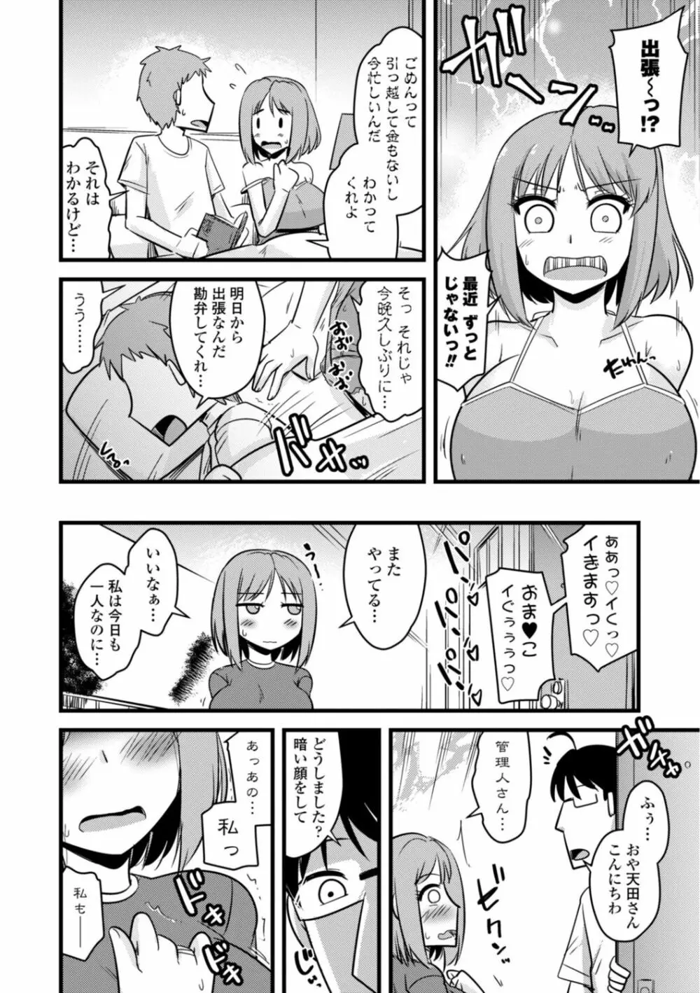 おいでよNTR団地 Page.190