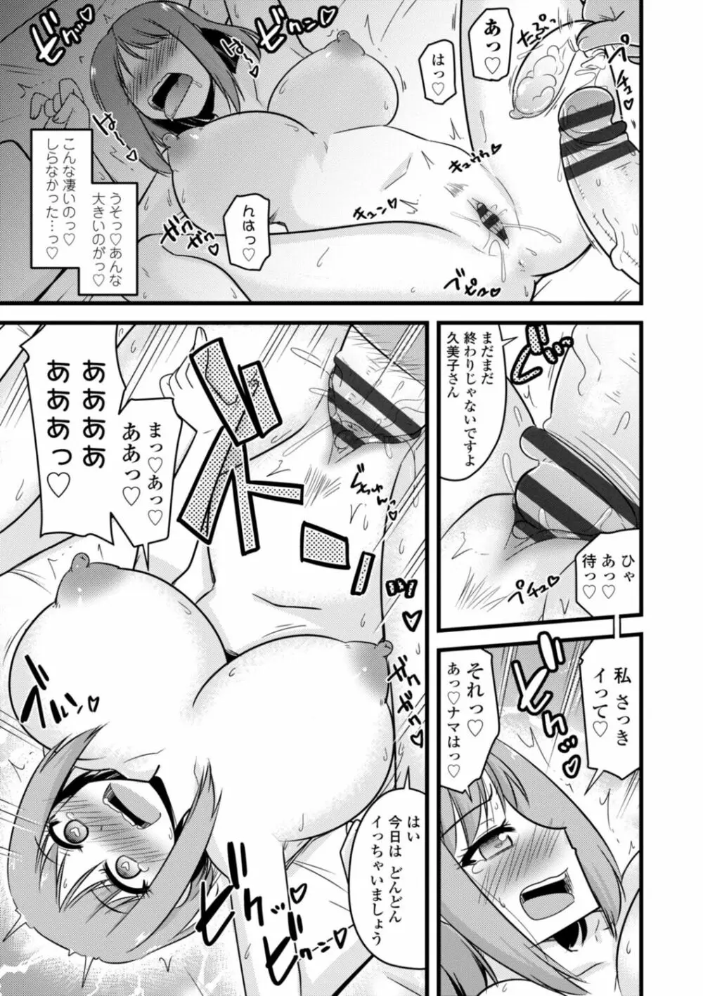 おいでよNTR団地 Page.191