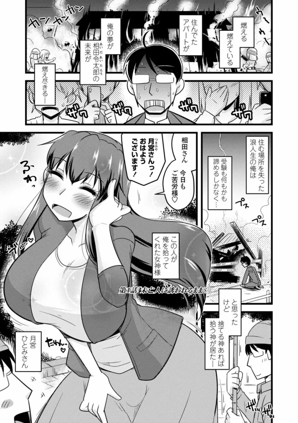 おいでよNTR団地 Page.5