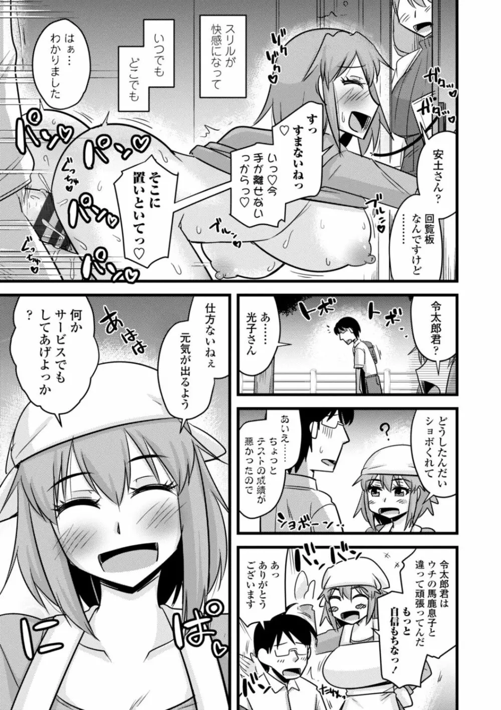 おいでよNTR団地 Page.59