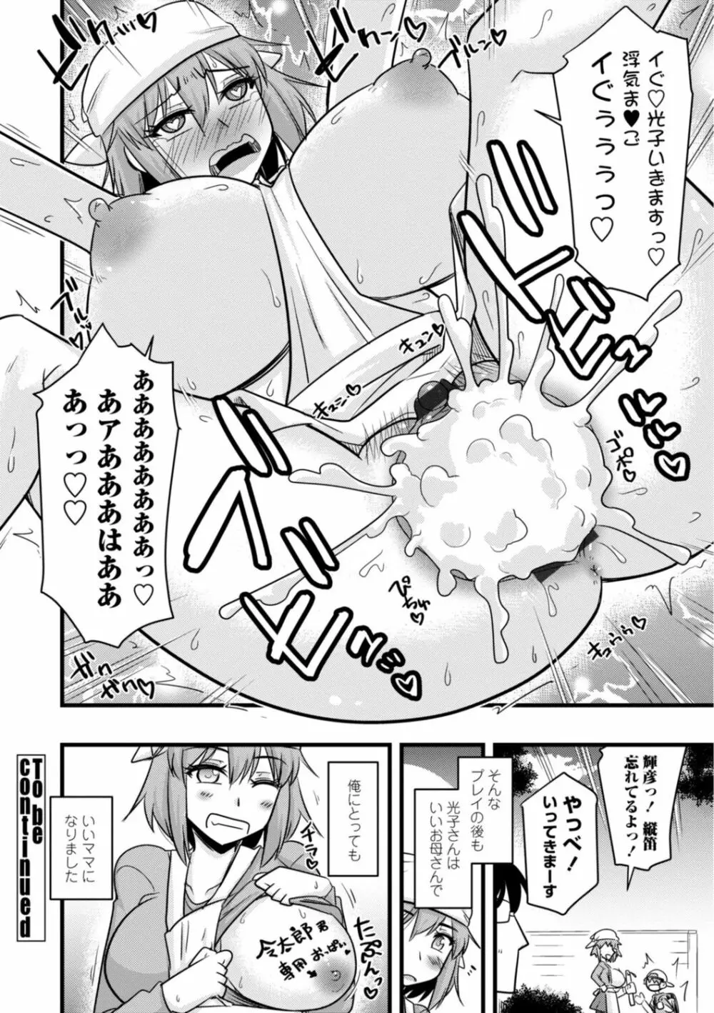 おいでよNTR団地 Page.64