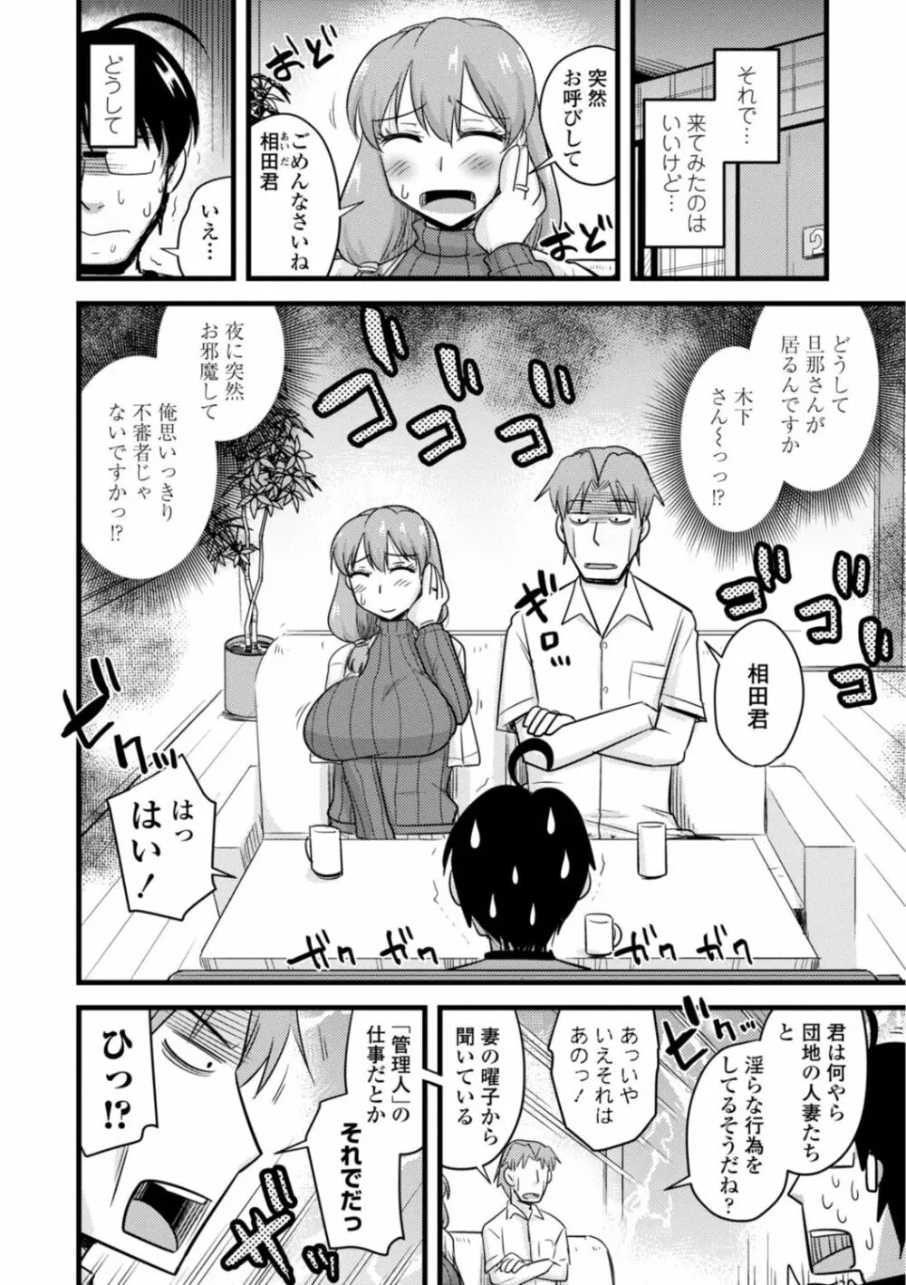 おいでよNTR団地 Page.66