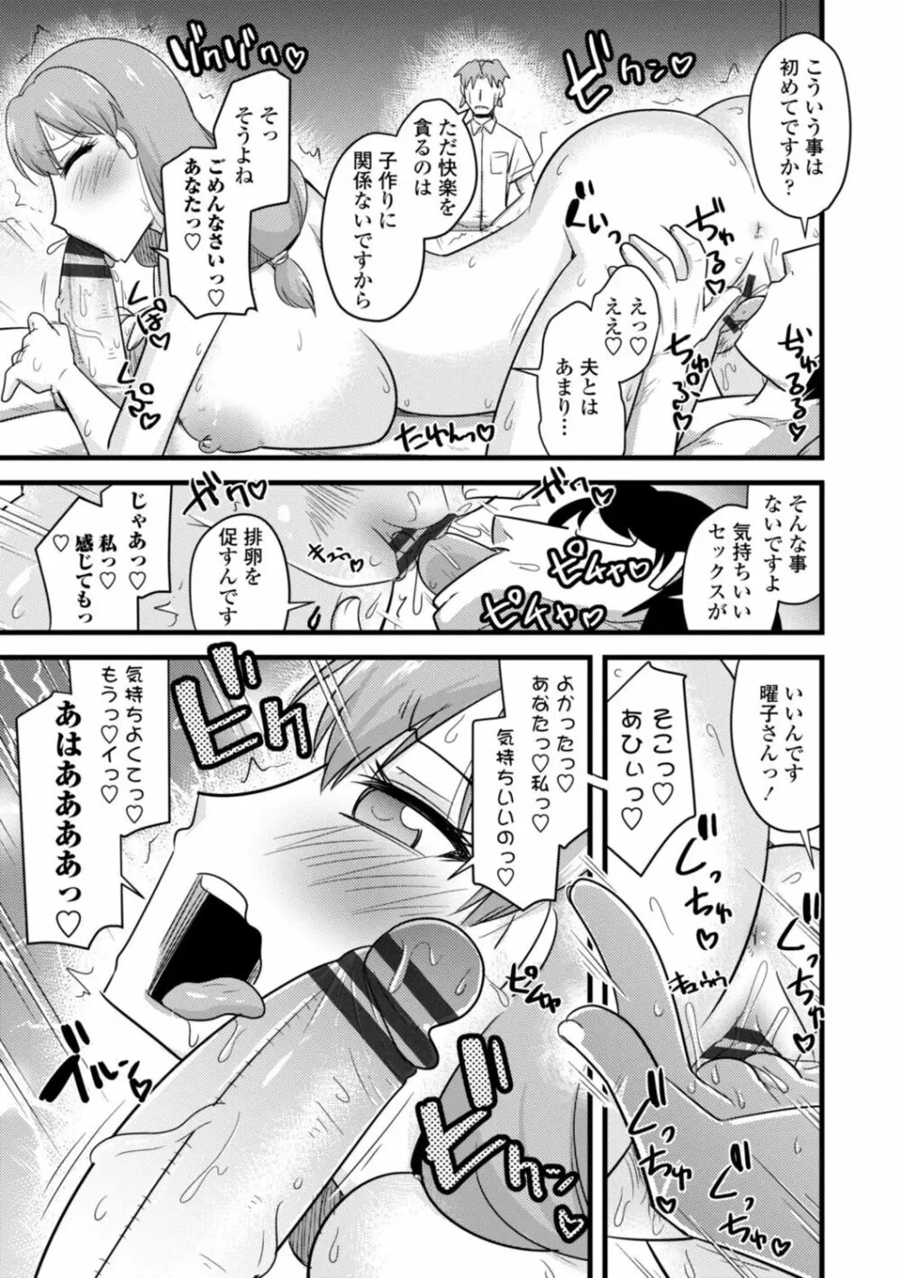 おいでよNTR団地 Page.71