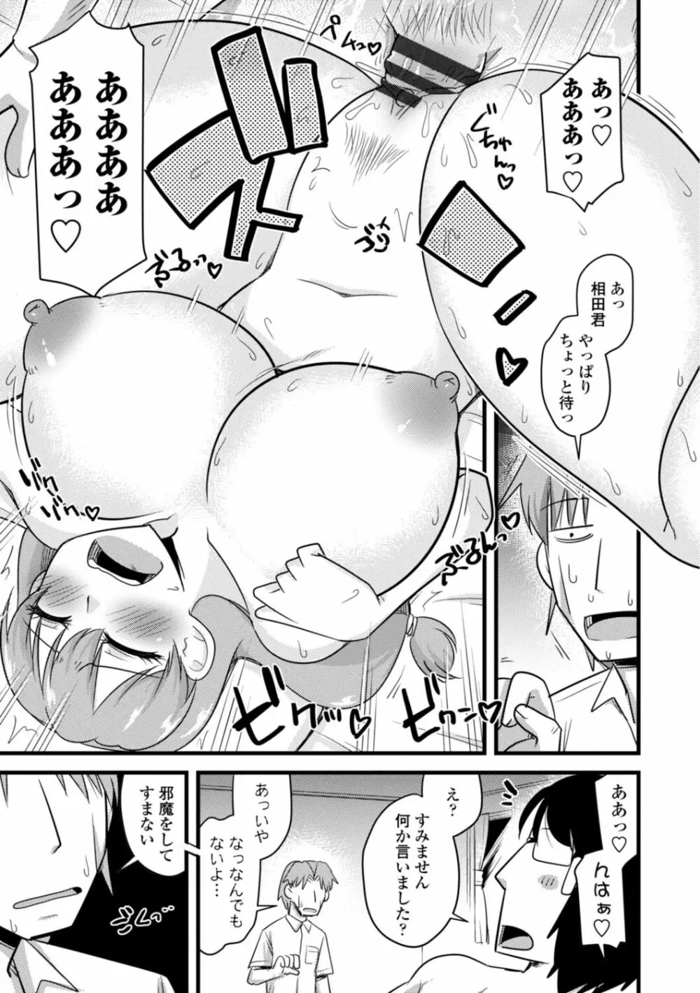 おいでよNTR団地 Page.73