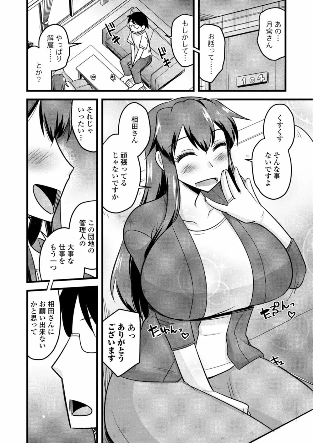 おいでよNTR団地 Page.8