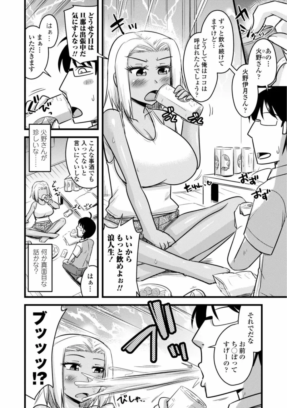 おいでよNTR団地 Page.86