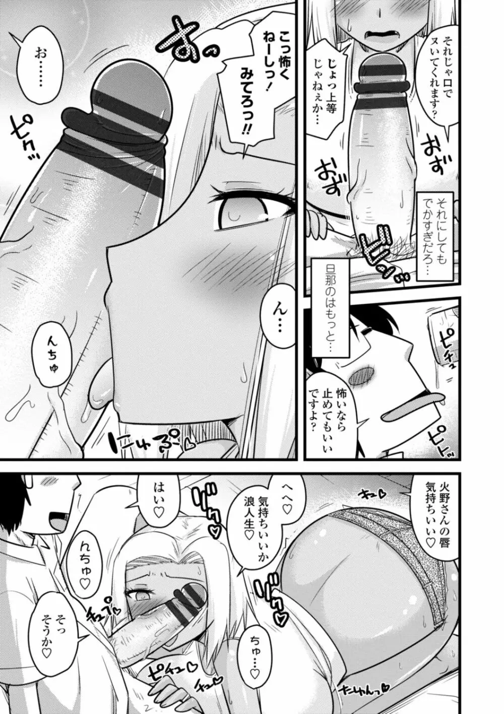 おいでよNTR団地 Page.89