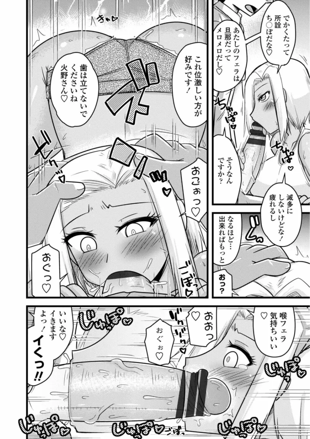 おいでよNTR団地 Page.90