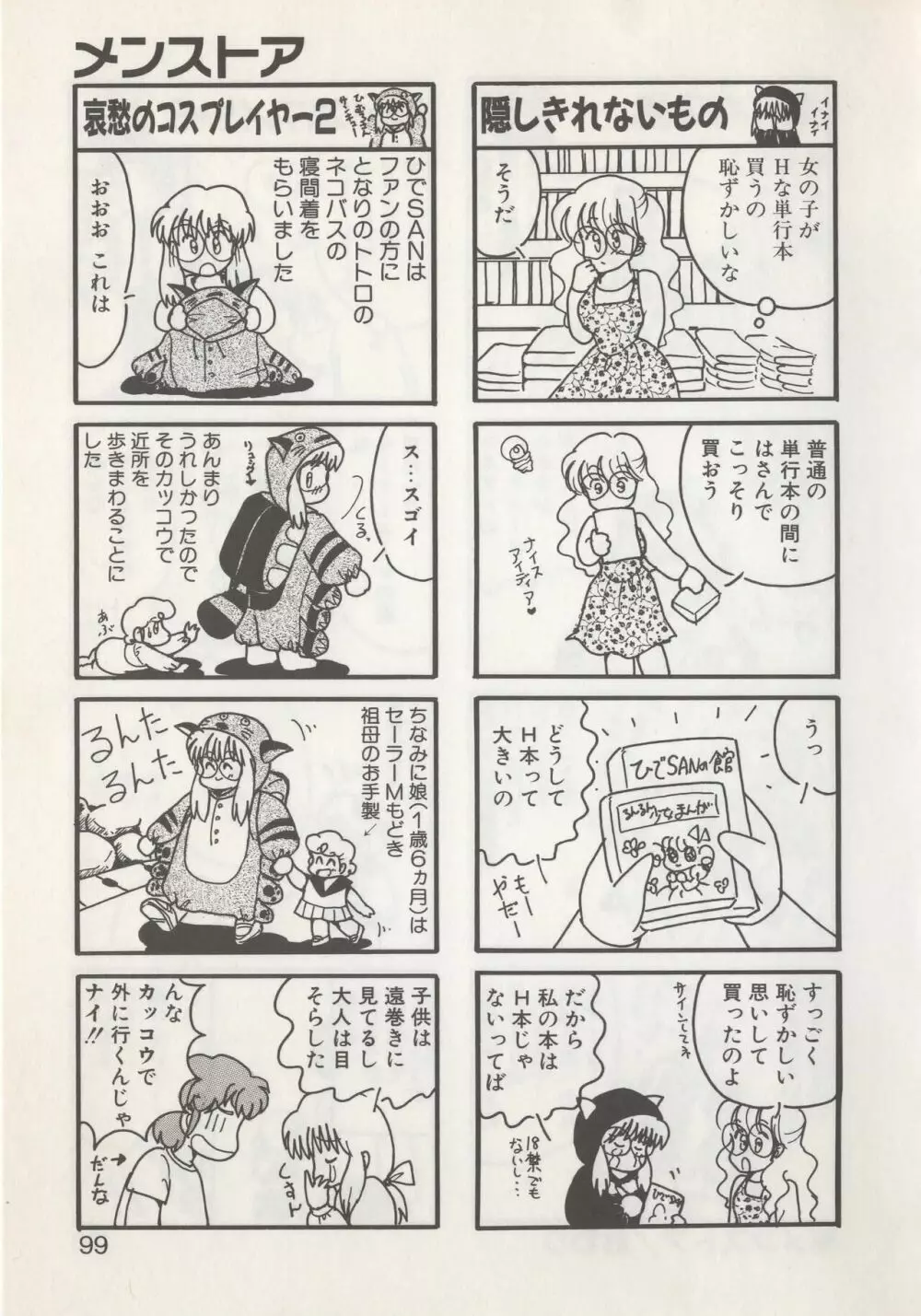 ひでSANの館S Page.101