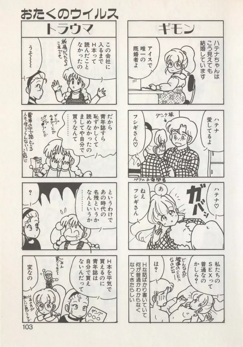 ひでSANの館S Page.105