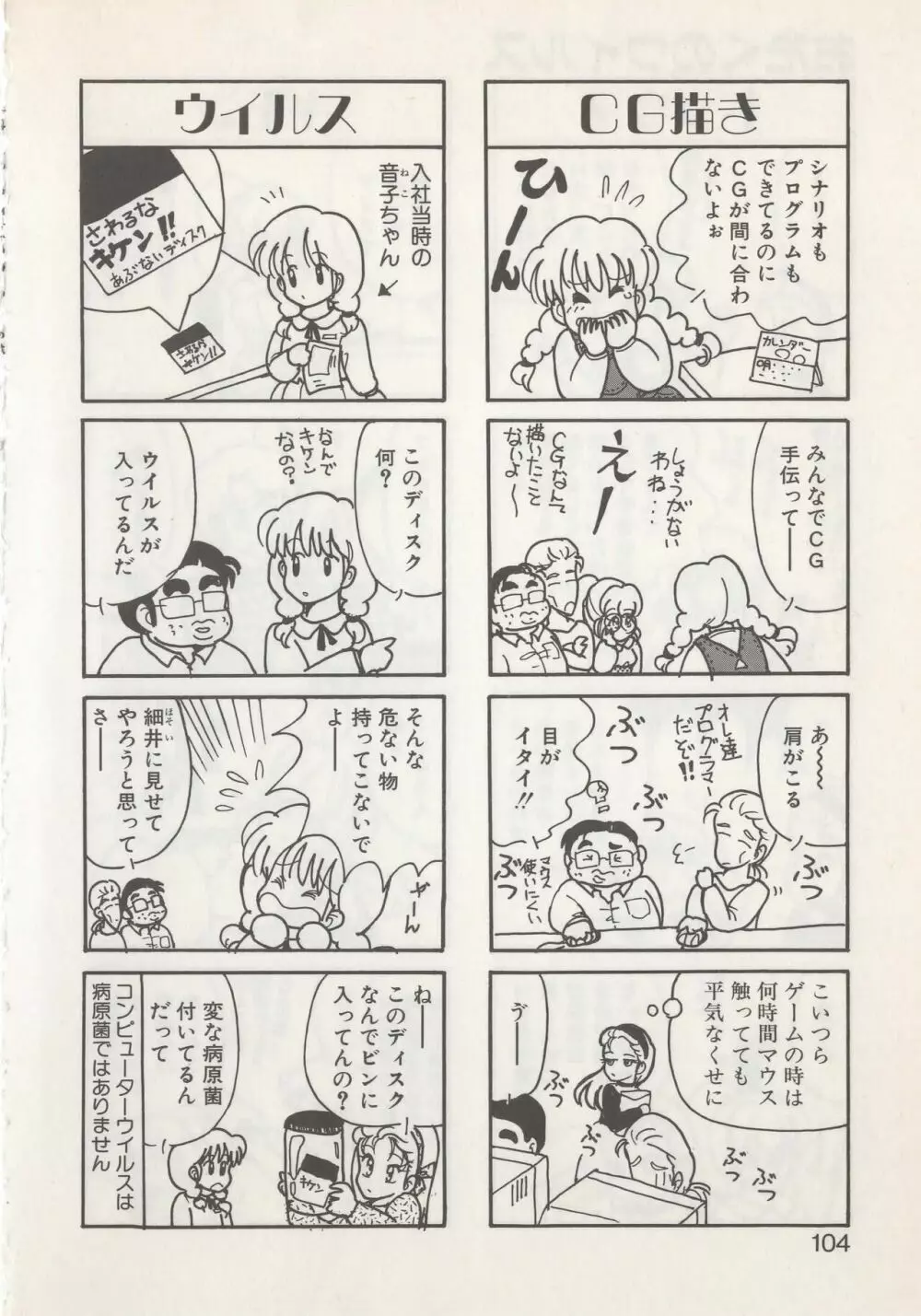 ひでSANの館S Page.106