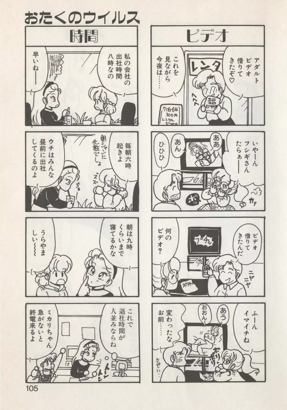 ひでSANの館S Page.107