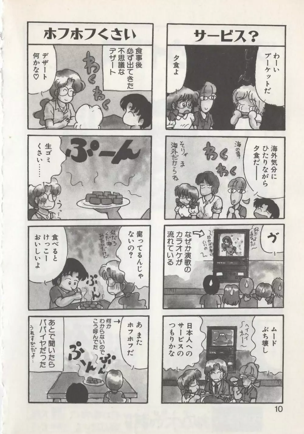 ひでSANの館S Page.12