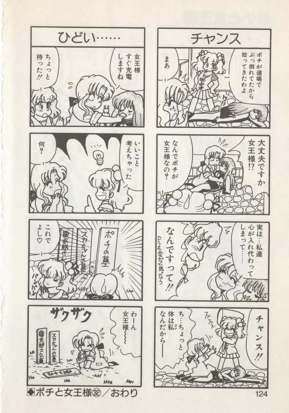 ひでSANの館S Page.126