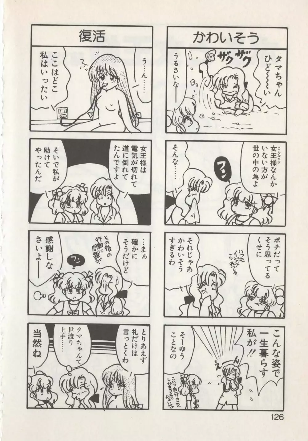 ひでSANの館S Page.128