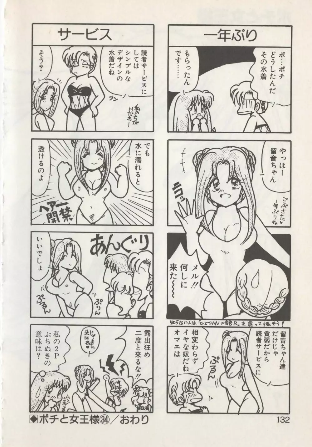 ひでSANの館S Page.134