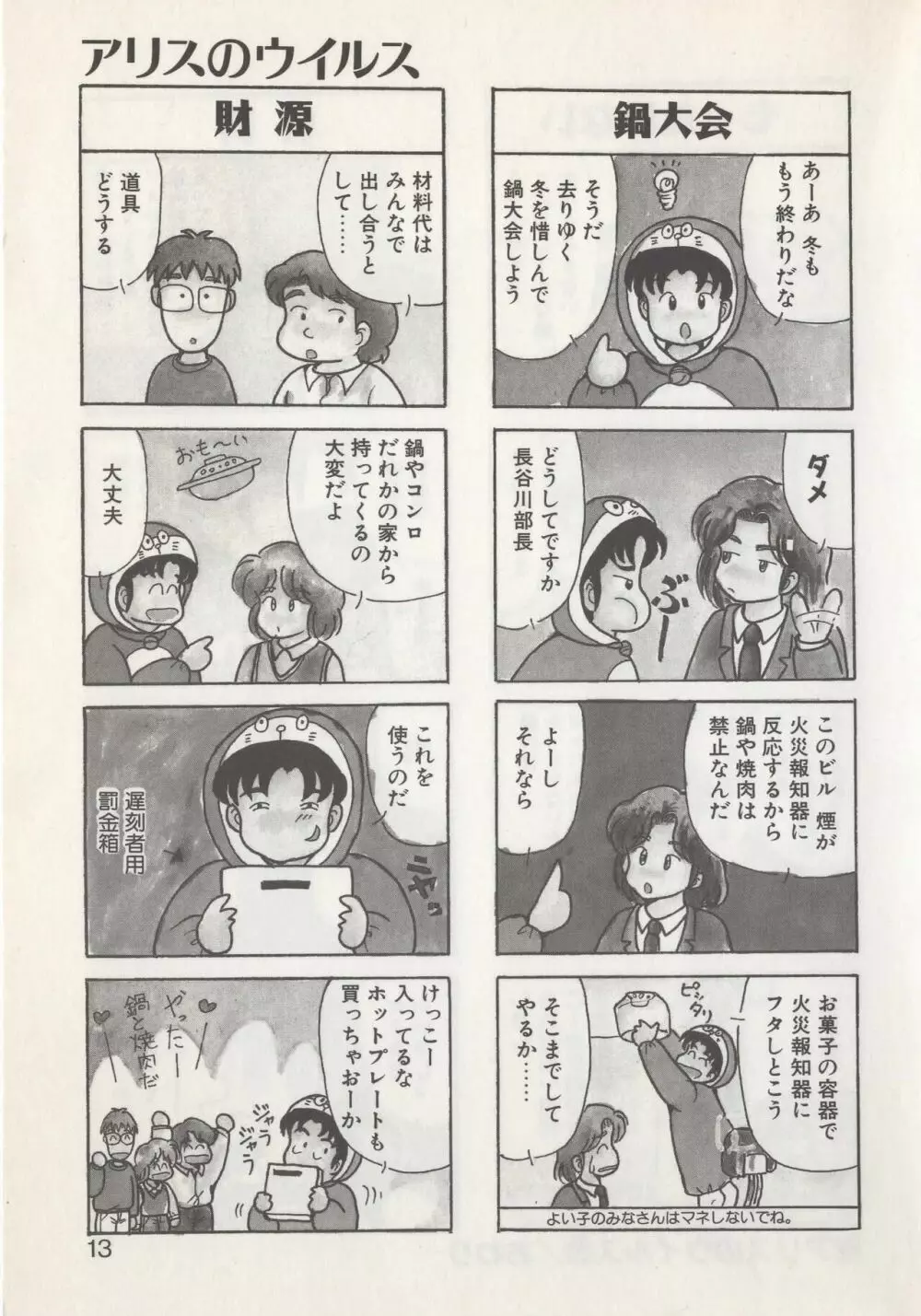 ひでSANの館S Page.15