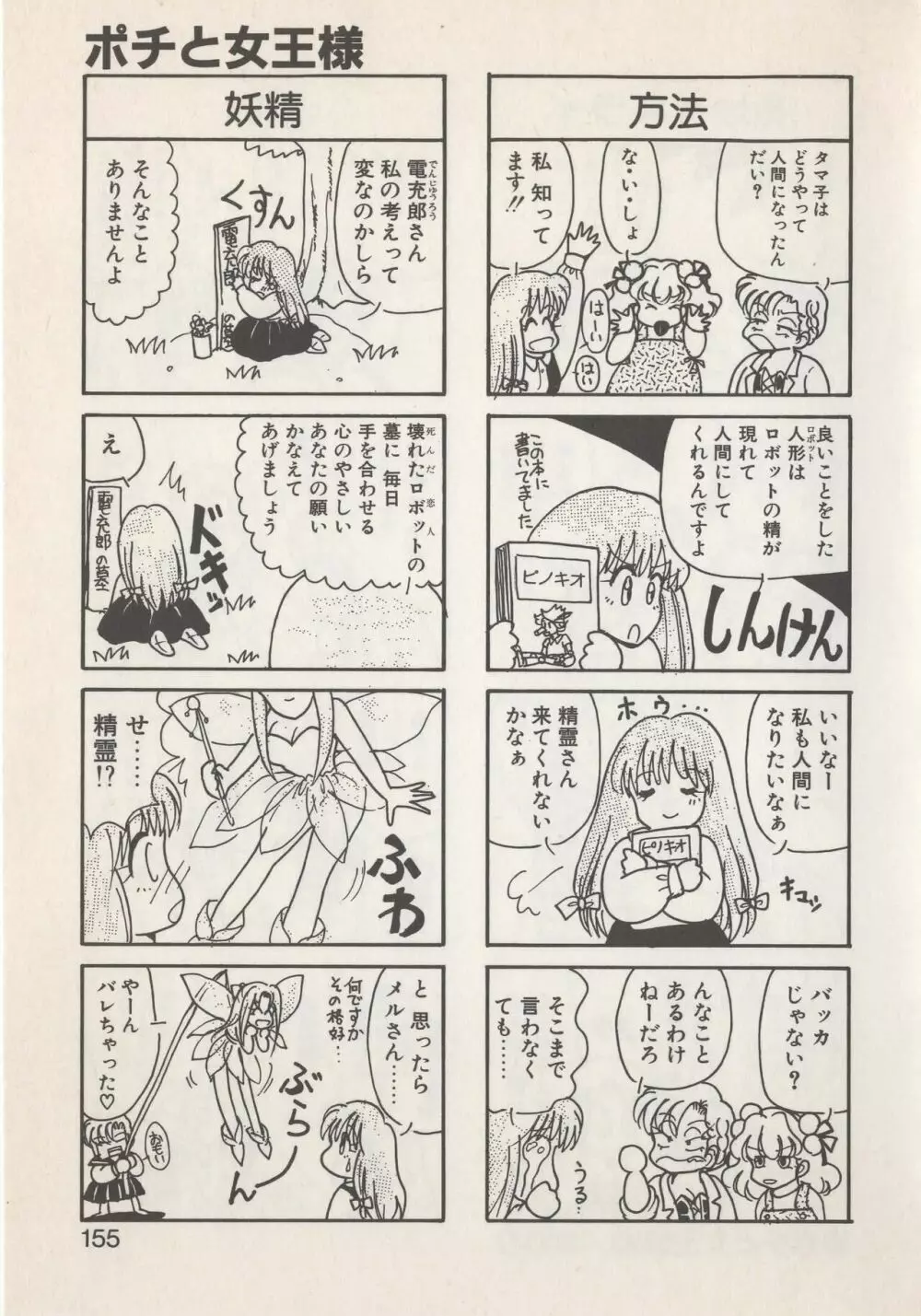 ひでSANの館S Page.157