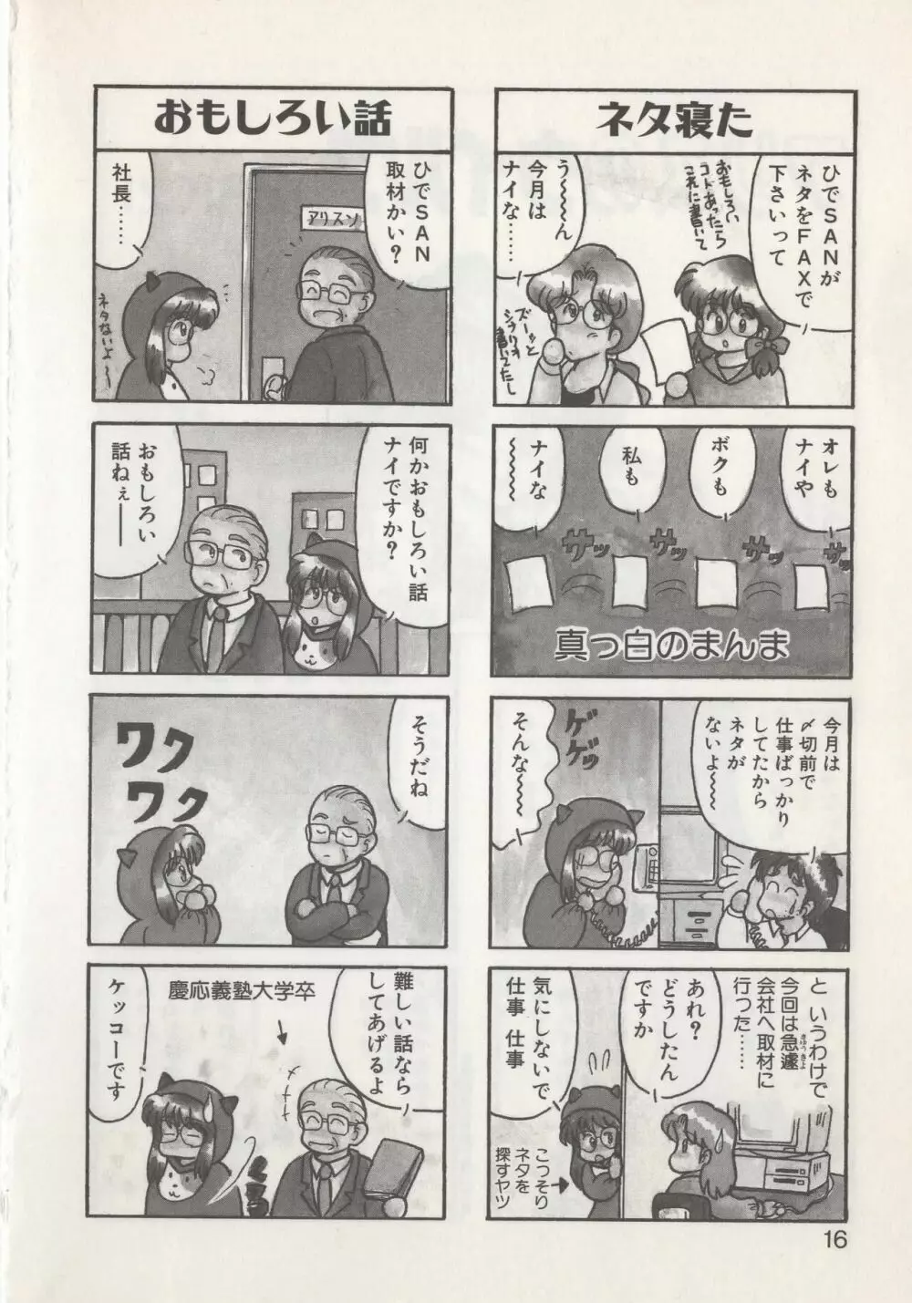 ひでSANの館S Page.18