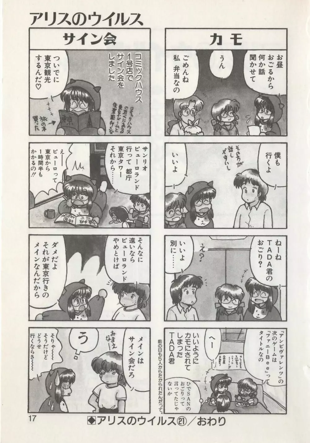 ひでSANの館S Page.19