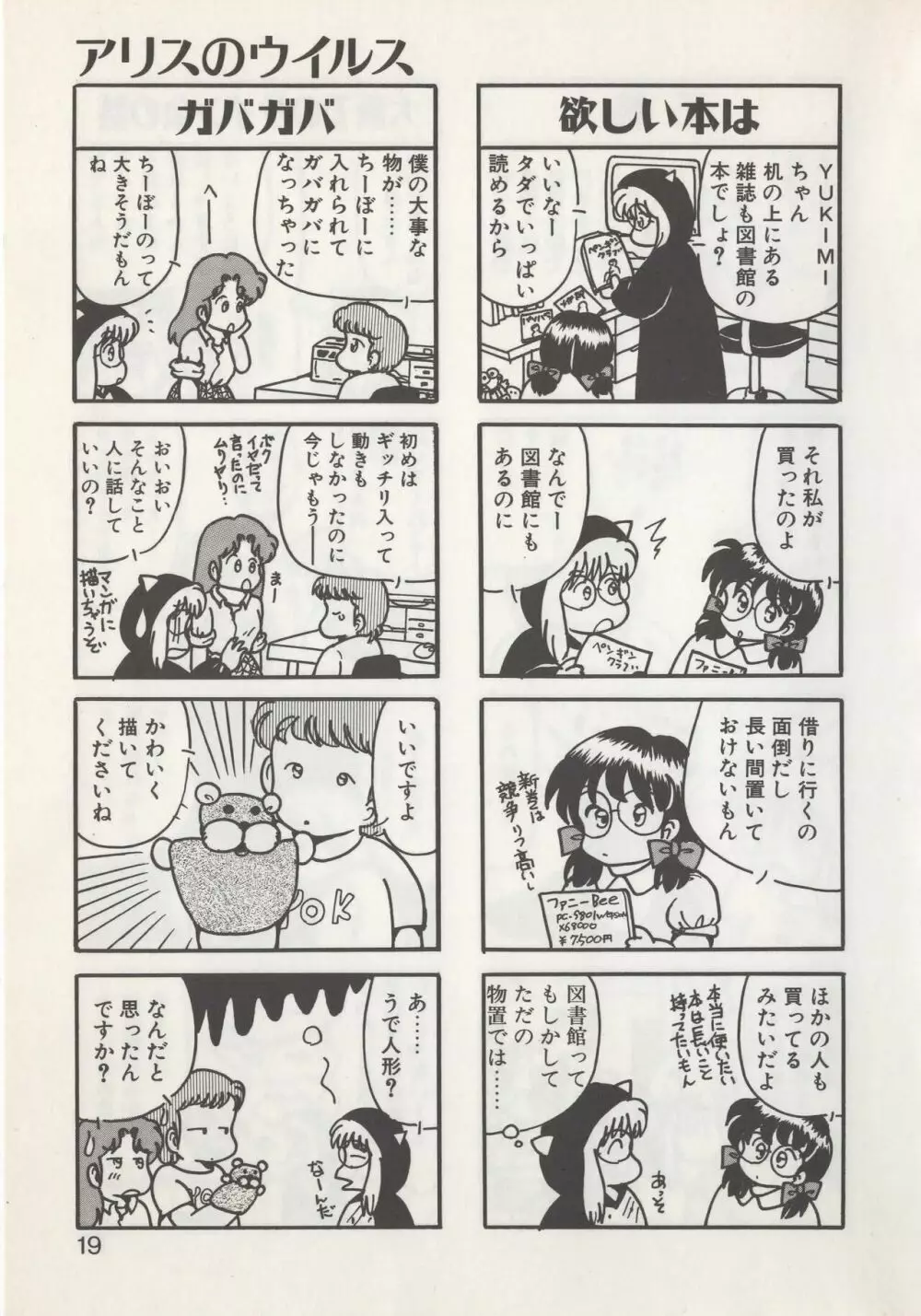 ひでSANの館S Page.21