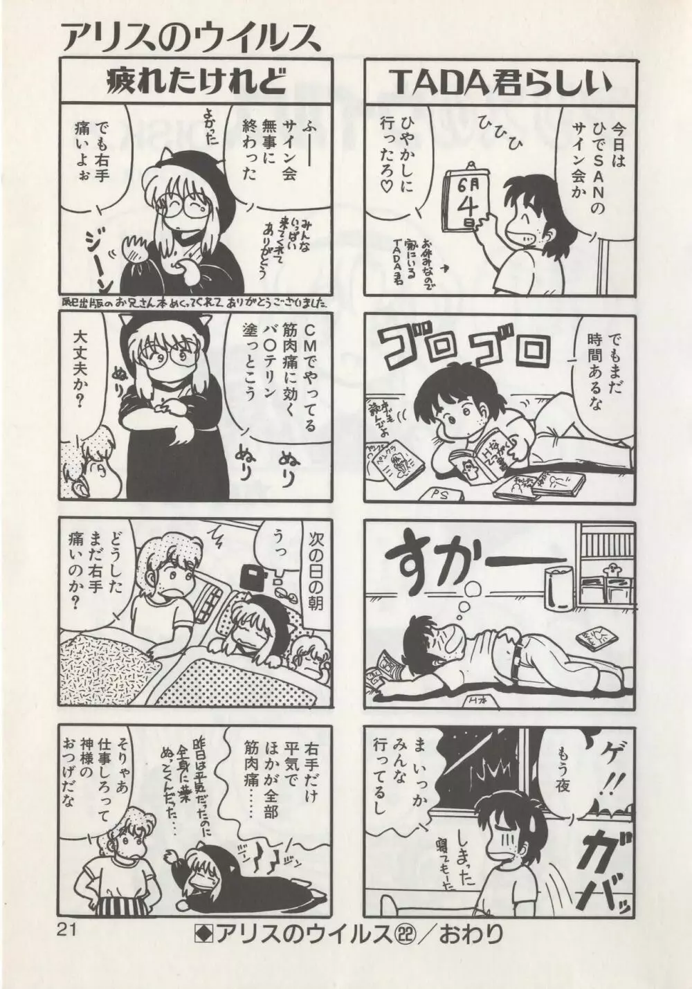 ひでSANの館S Page.23