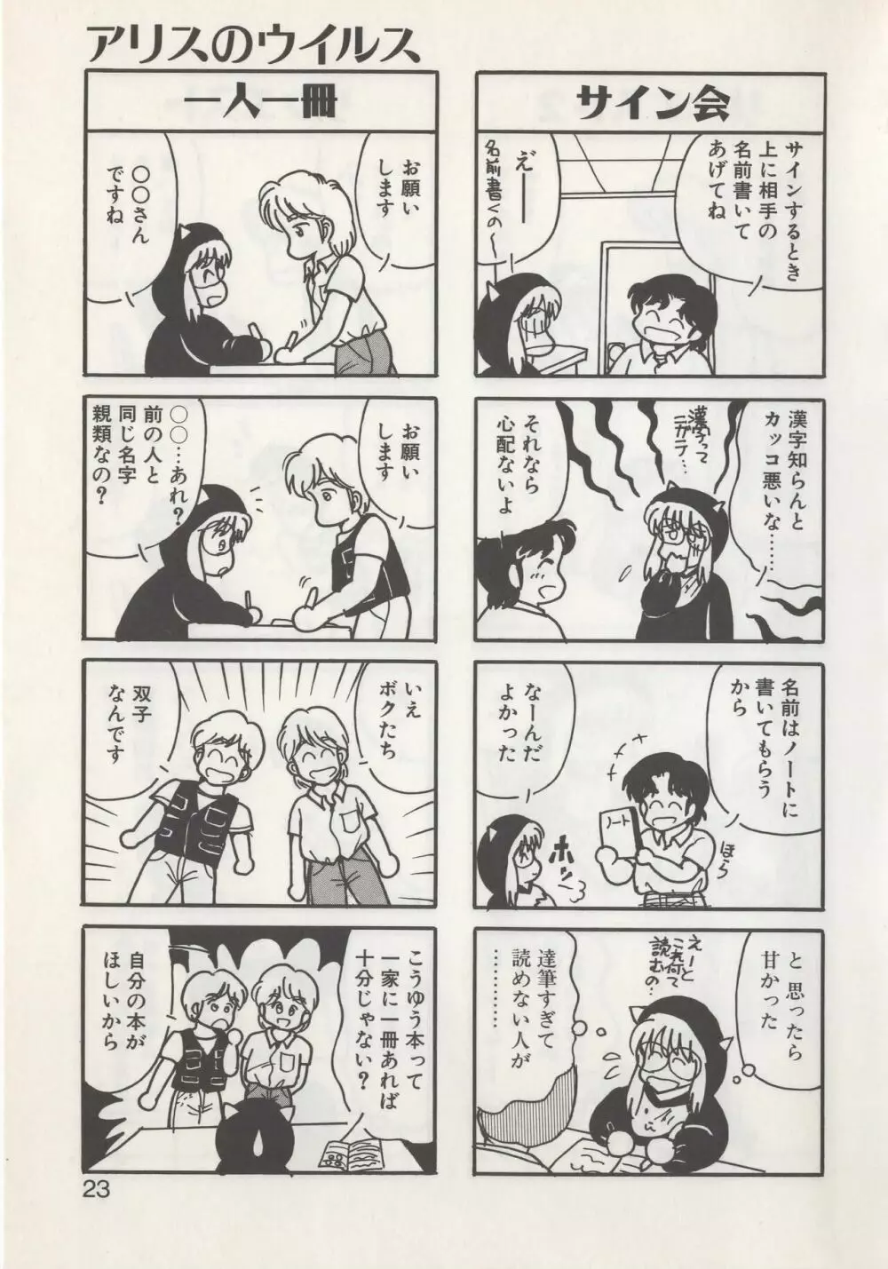 ひでSANの館S Page.25