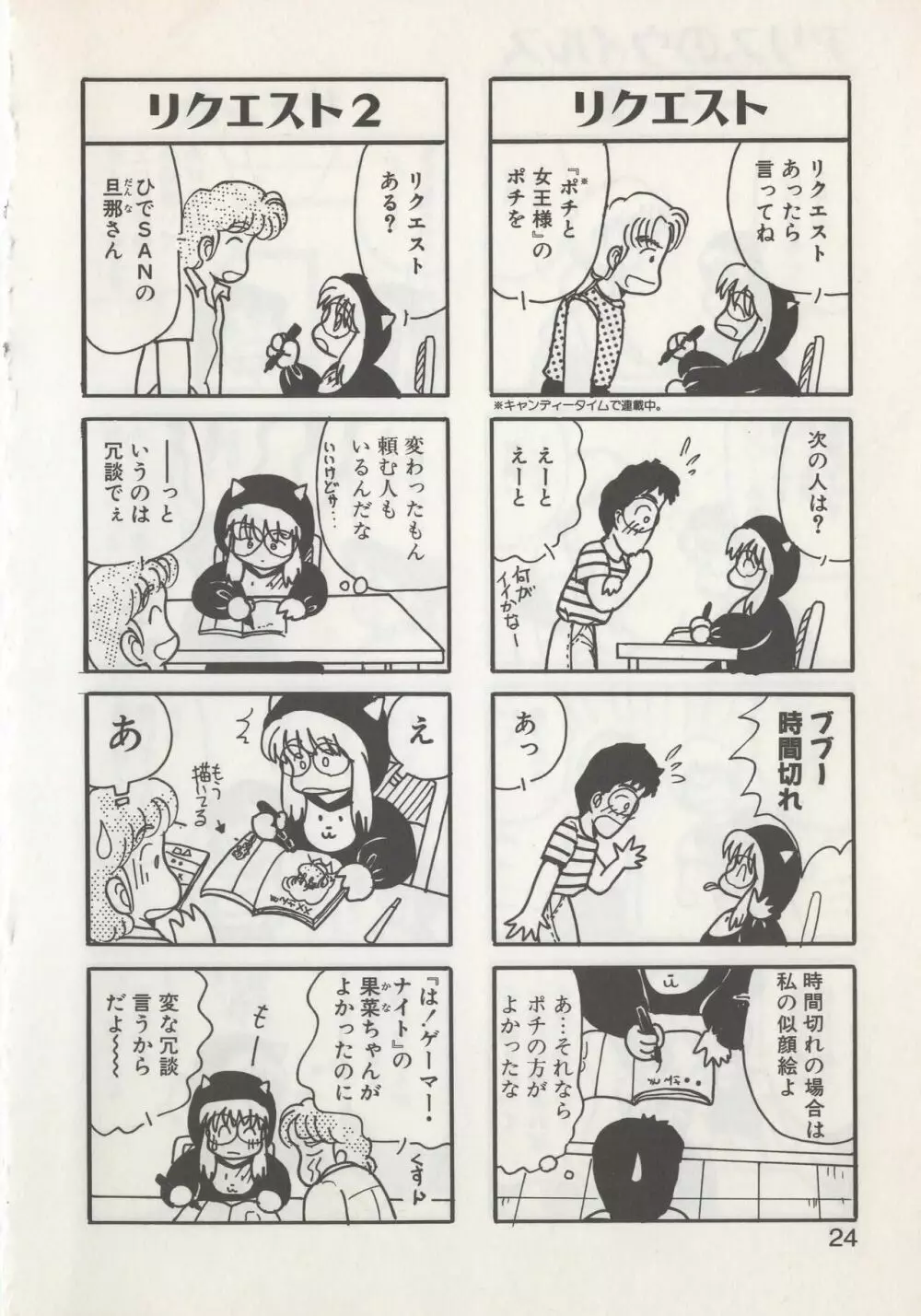 ひでSANの館S Page.26