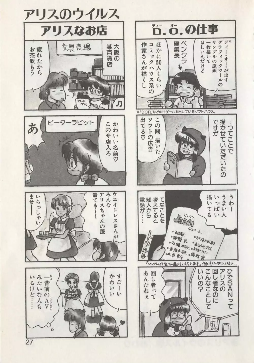 ひでSANの館S Page.29