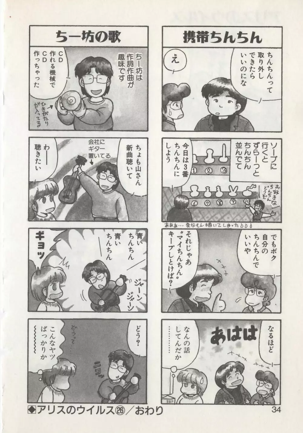 ひでSANの館S Page.36