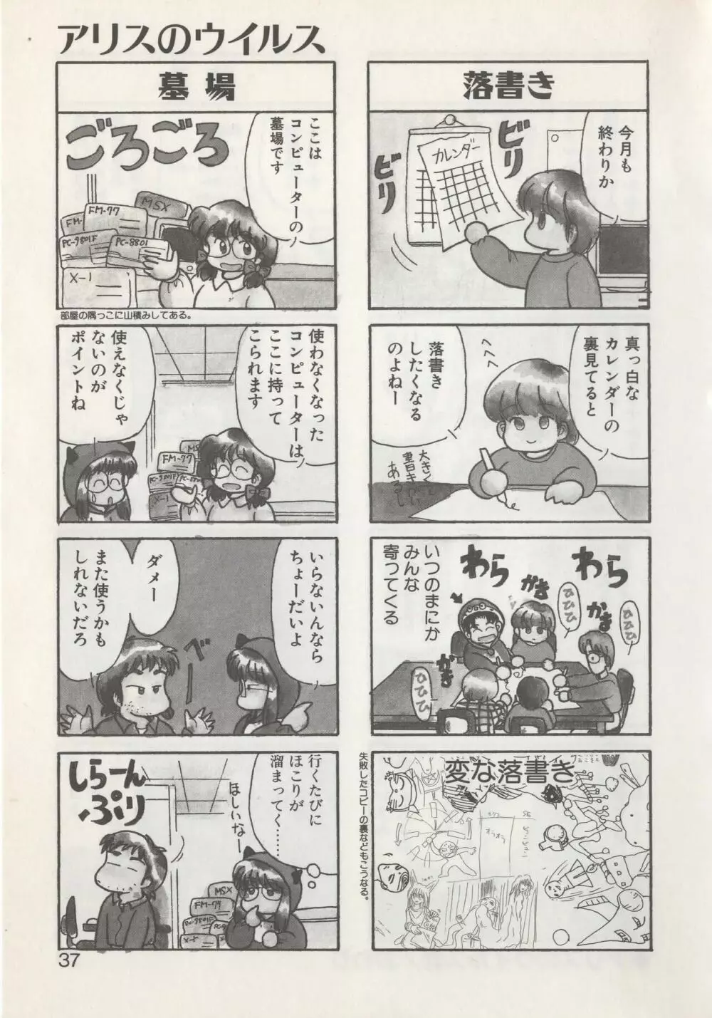 ひでSANの館S Page.39