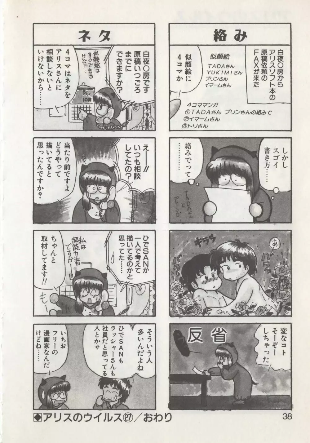 ひでSANの館S Page.40