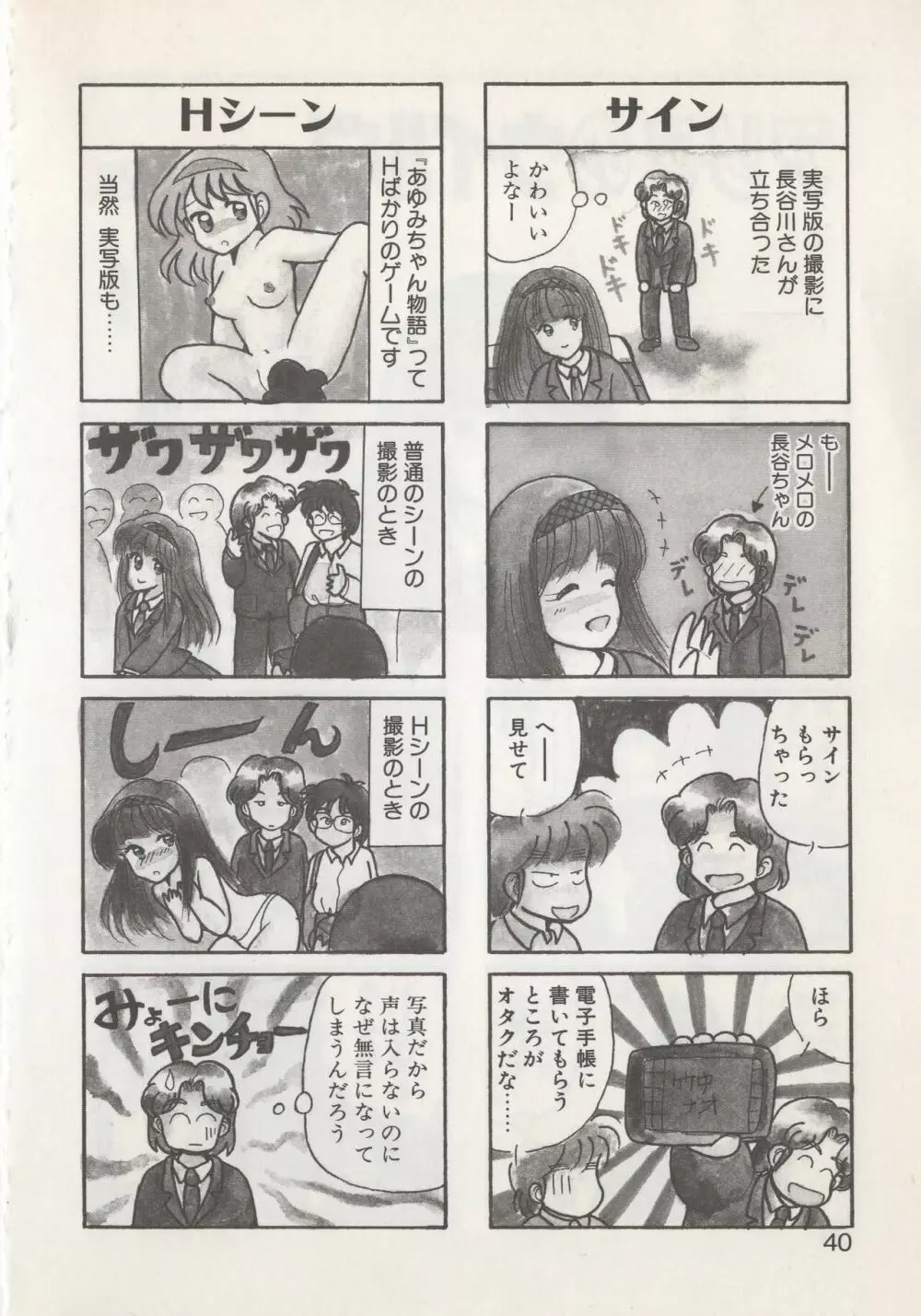 ひでSANの館S Page.42