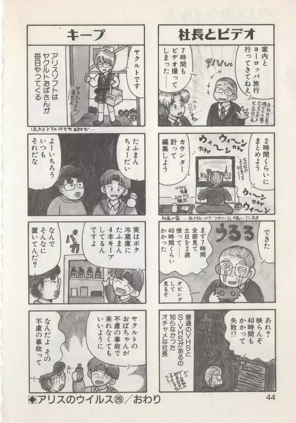 ひでSANの館S Page.46