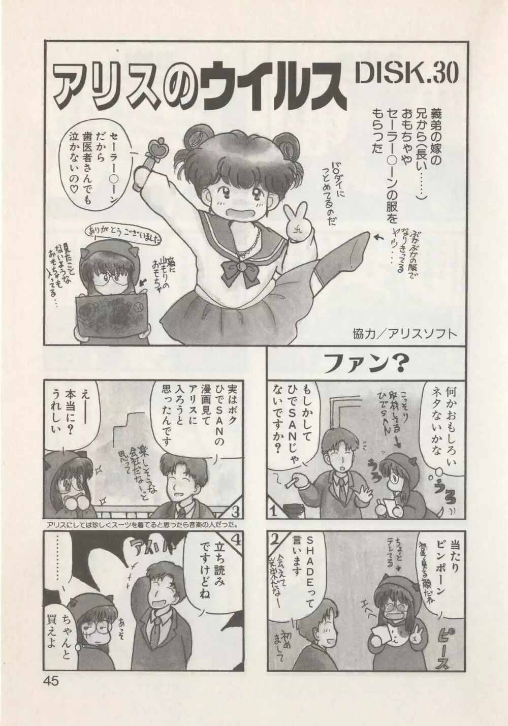 ひでSANの館S Page.47