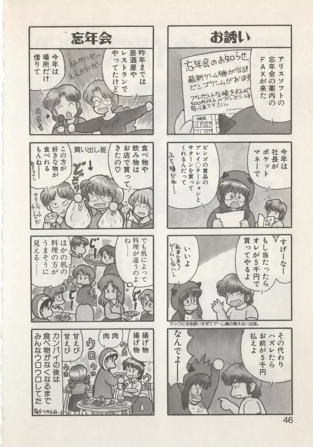 ひでSANの館S Page.48