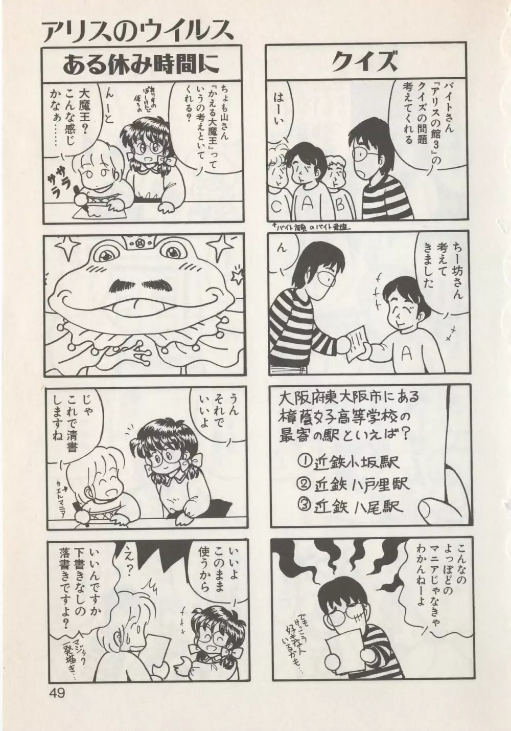 ひでSANの館S Page.51