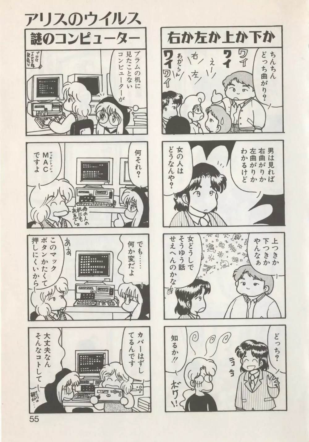 ひでSANの館S Page.57