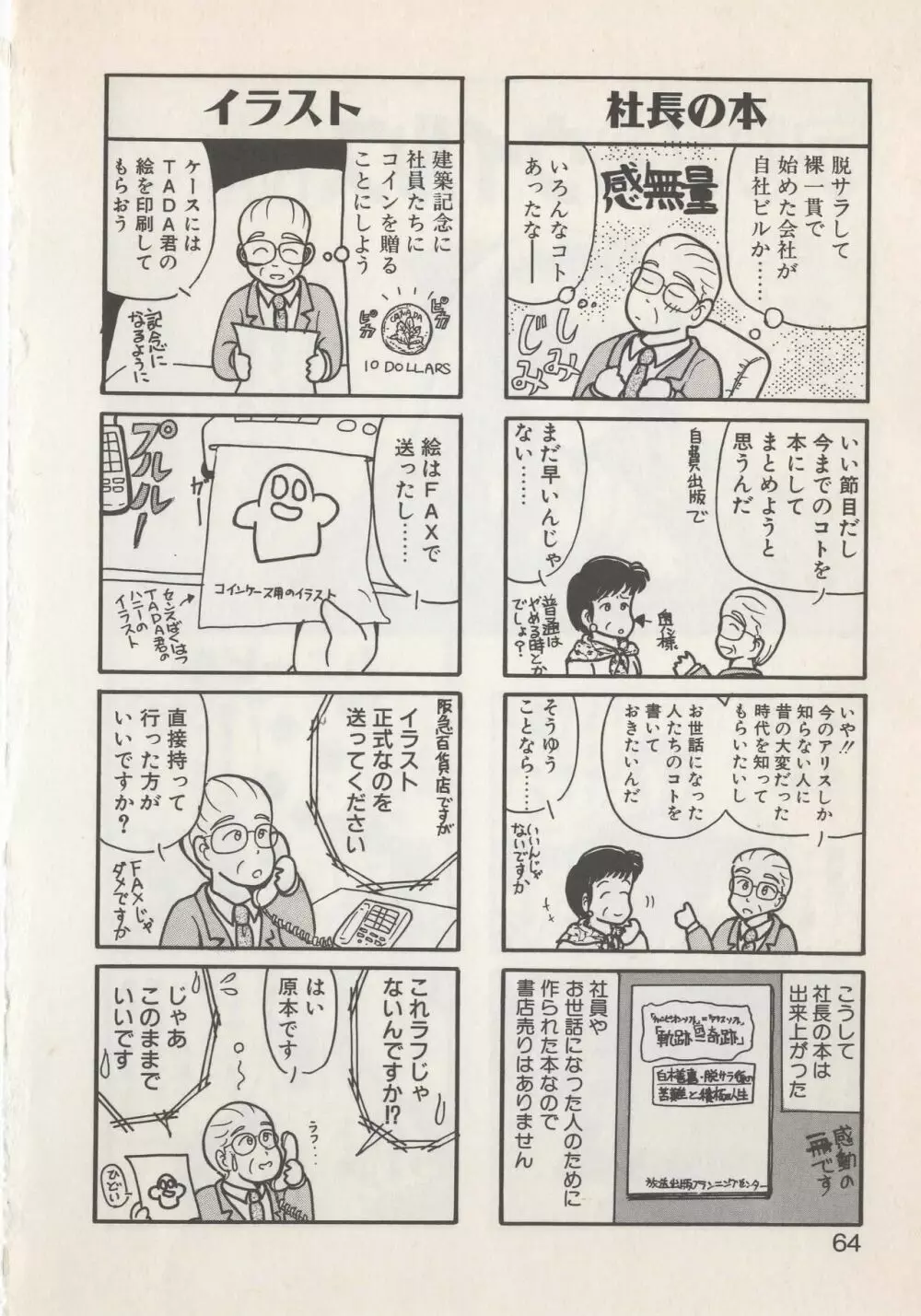 ひでSANの館S Page.66