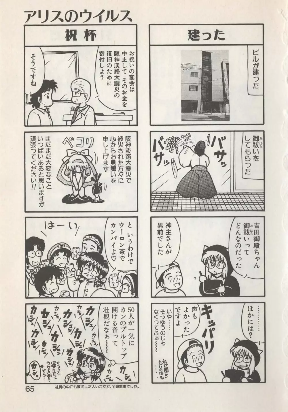 ひでSANの館S Page.67