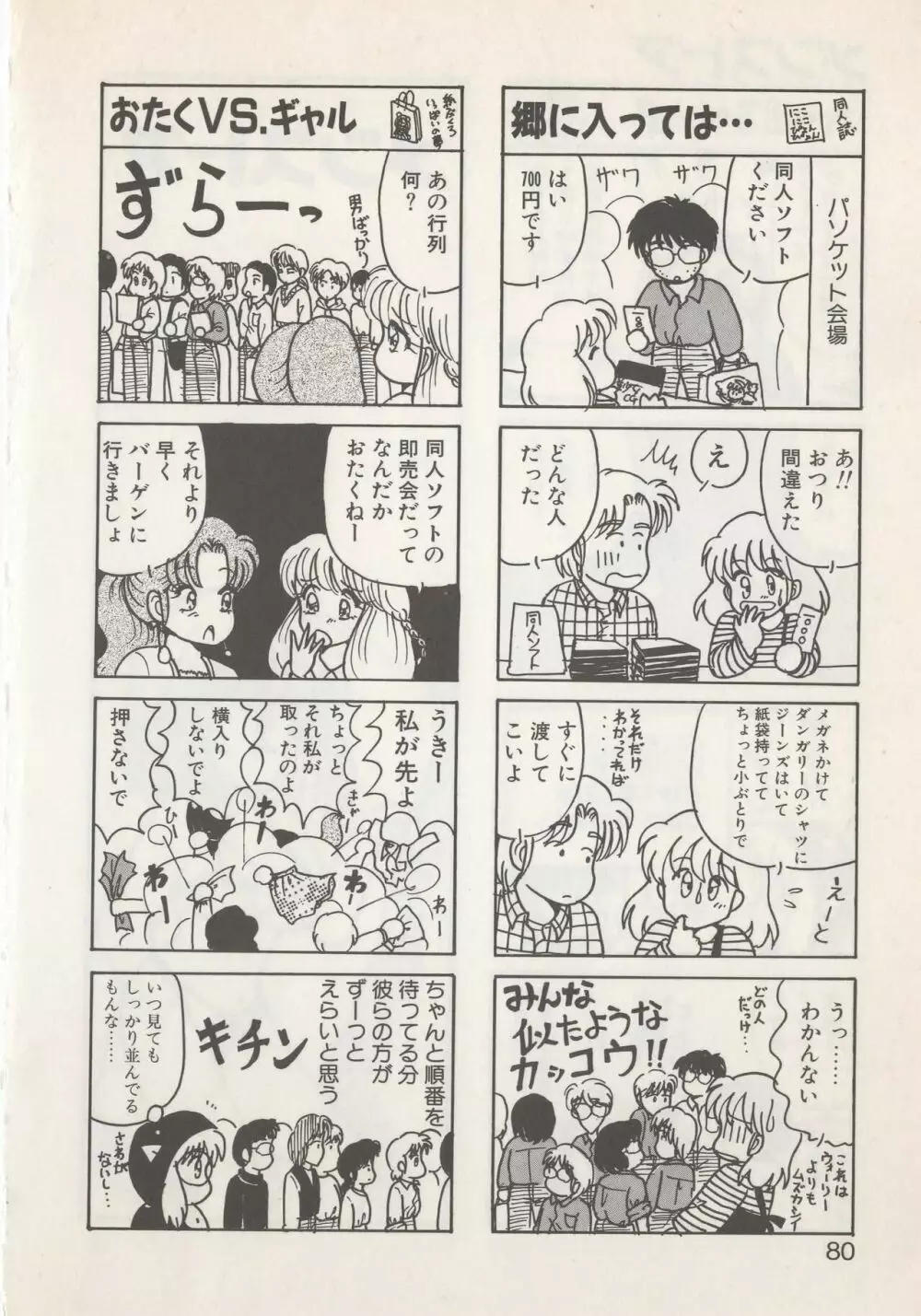 ひでSANの館S Page.82