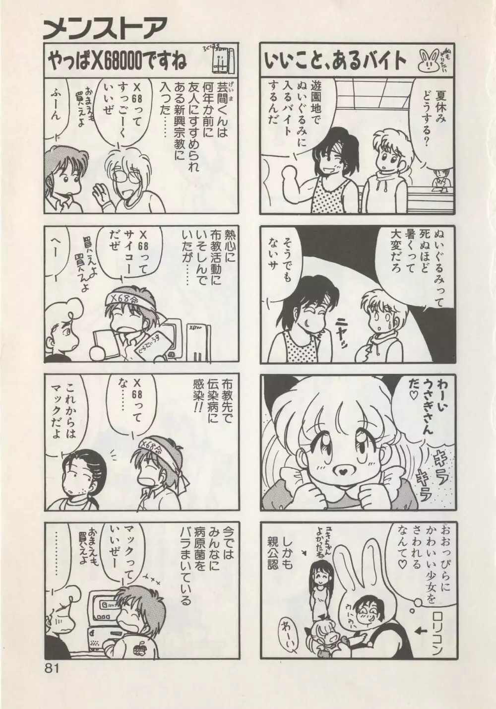 ひでSANの館S Page.83