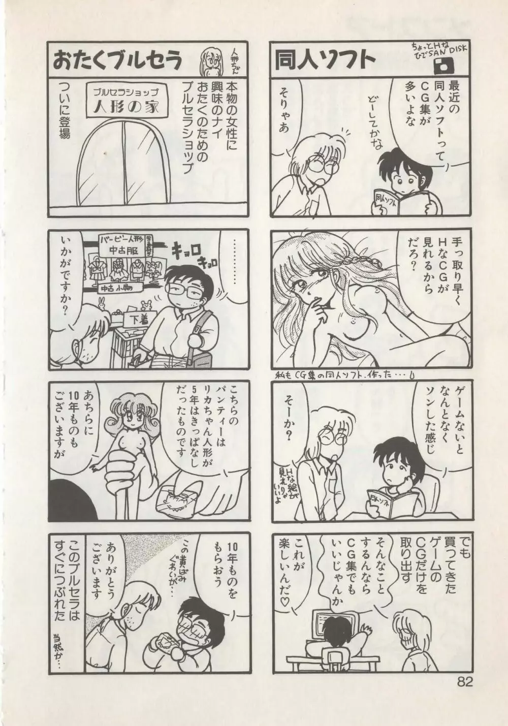 ひでSANの館S Page.84