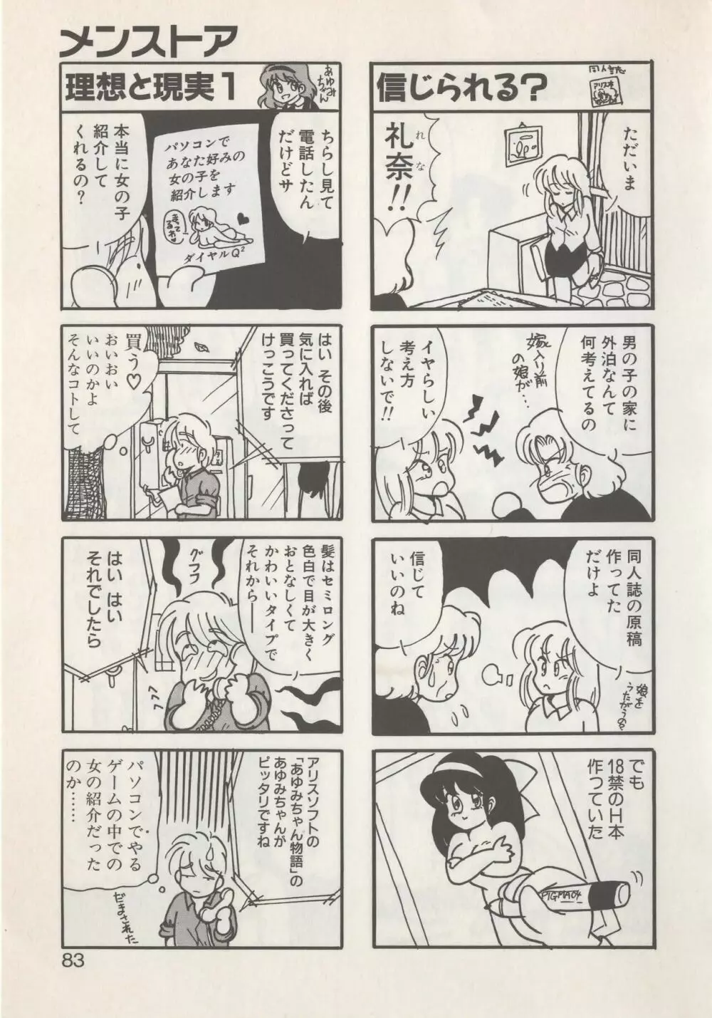 ひでSANの館S Page.85