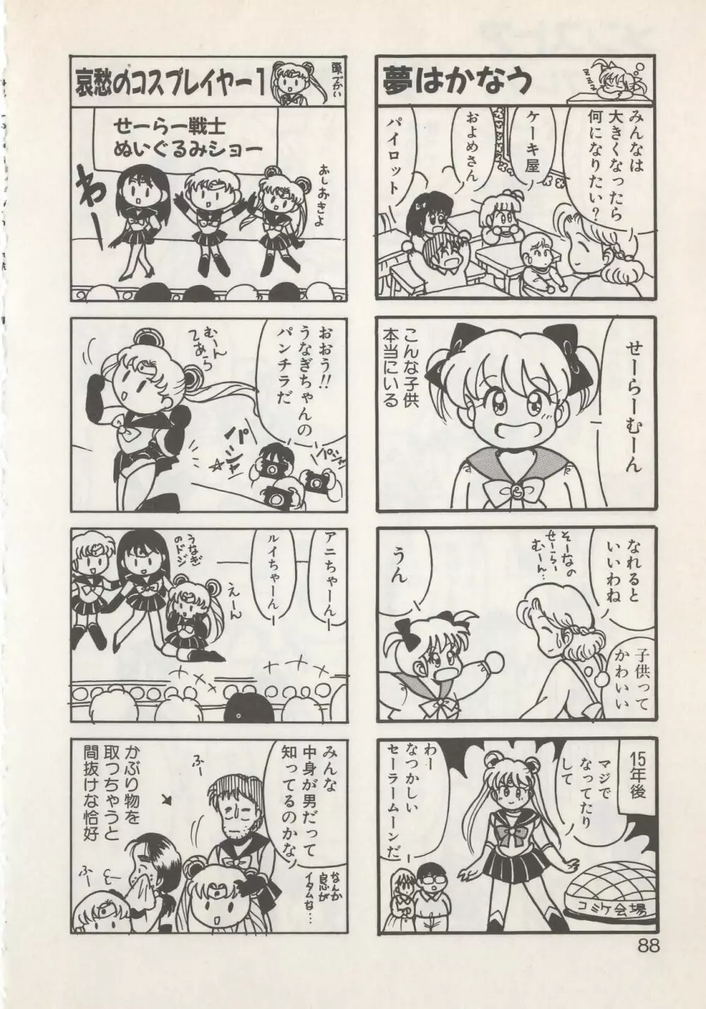 ひでSANの館S Page.90