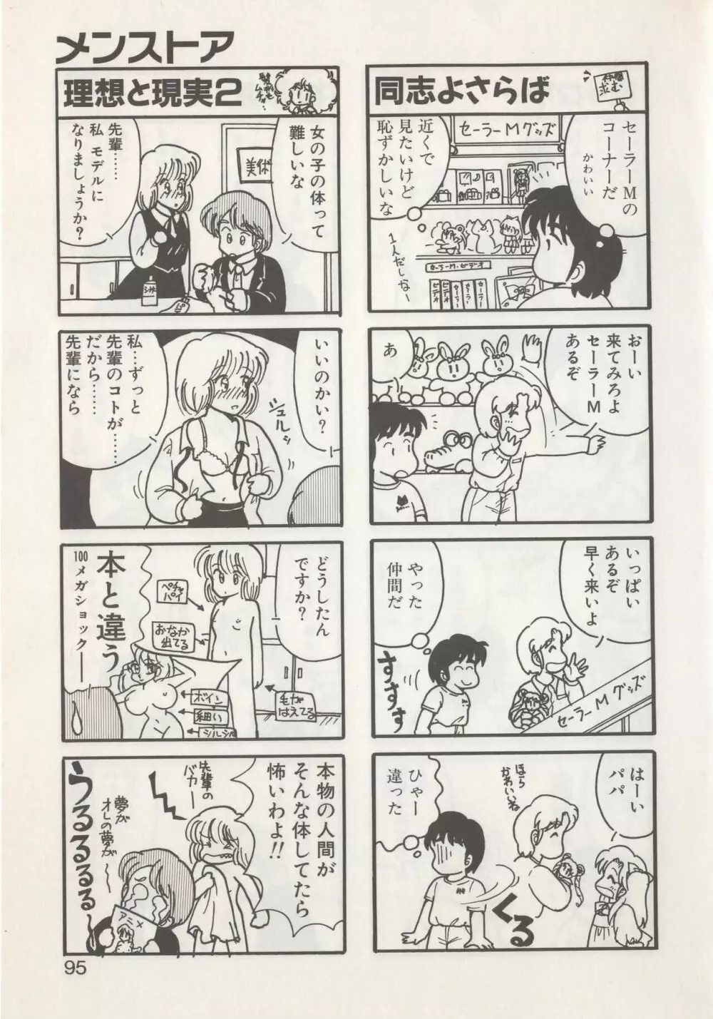 ひでSANの館S Page.97