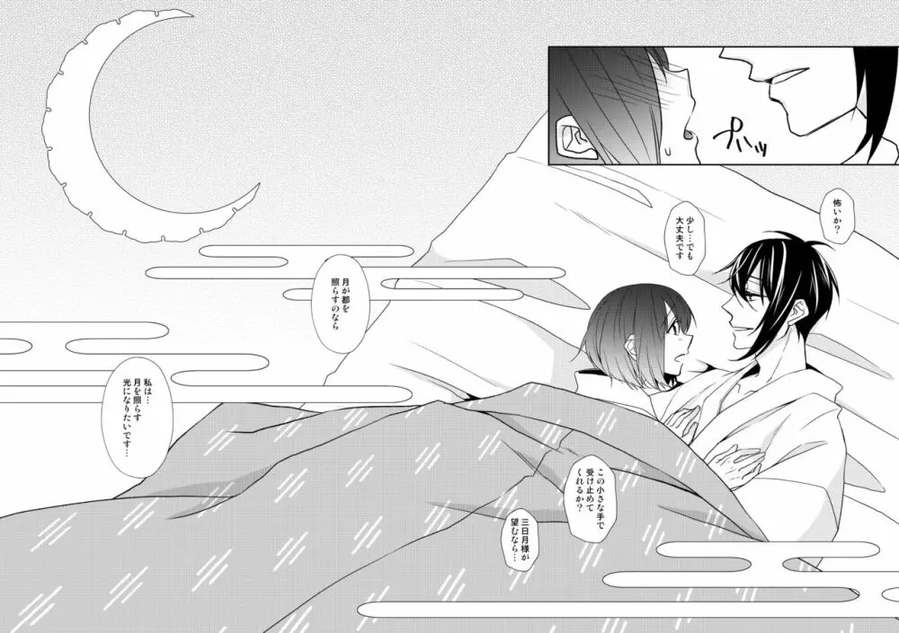 月宵御伽草子 Page.53